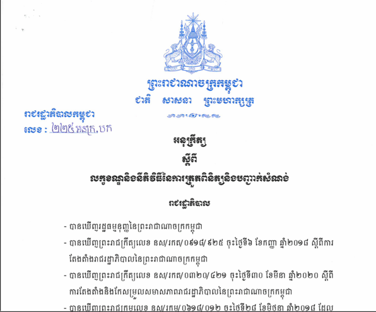 អនុក្រឹត្យវិញ្ញាបនបត្រប្រើប្រាស់សំណង់