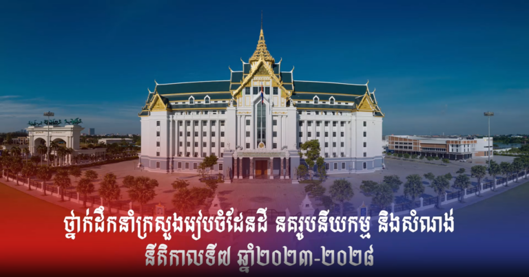 ថ្នាក់ដឹកនាំក្រុមគ្រួសារវិស័យរៀបចំដែនដី នគរូបនីយកម្ម និងសំណង់