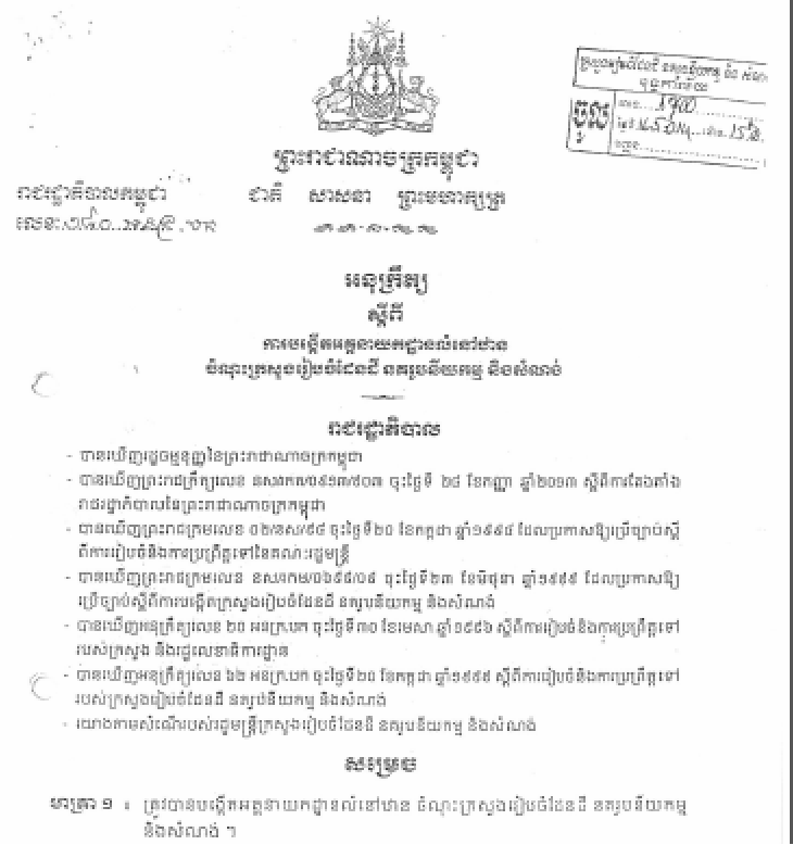 អនុក្រឹត្យស្តីពី ការបង្កើតអគ្គនាយកដ្ឋានលំនៅឋាន ចំណុះក្រសួងរៀបចំដែនដី នគរូបនីយកម្ម និងសំណង់
