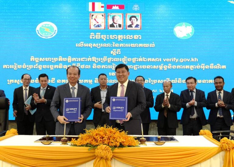 ក្រសួងរៀបចំដែនដី នគរូបនីយកម្ម និងសំណង់ និងក្រសួងប្រៃសណីយ៍និងទូរគមនាគមន៍ ចុះហត្ថលេខាលើអនុស្សរណៈនៃការយោគយល់ស្តីពីកិច្ចសហប្រតិបត្តិការដាក់ឱ្យប្រើថ្នាលផ្ទៀងផ្ទាត់ឯកសារ verify.gov.kh ការរៀបចំប្រព័ន្ធបច្ចេកវិទ្យាឌីជីថល ការរៀបចំហេដ្ឋារចនាសម្ព័ន្ធ និងការតភ្ជាប់អ៉ីនធឺណិត