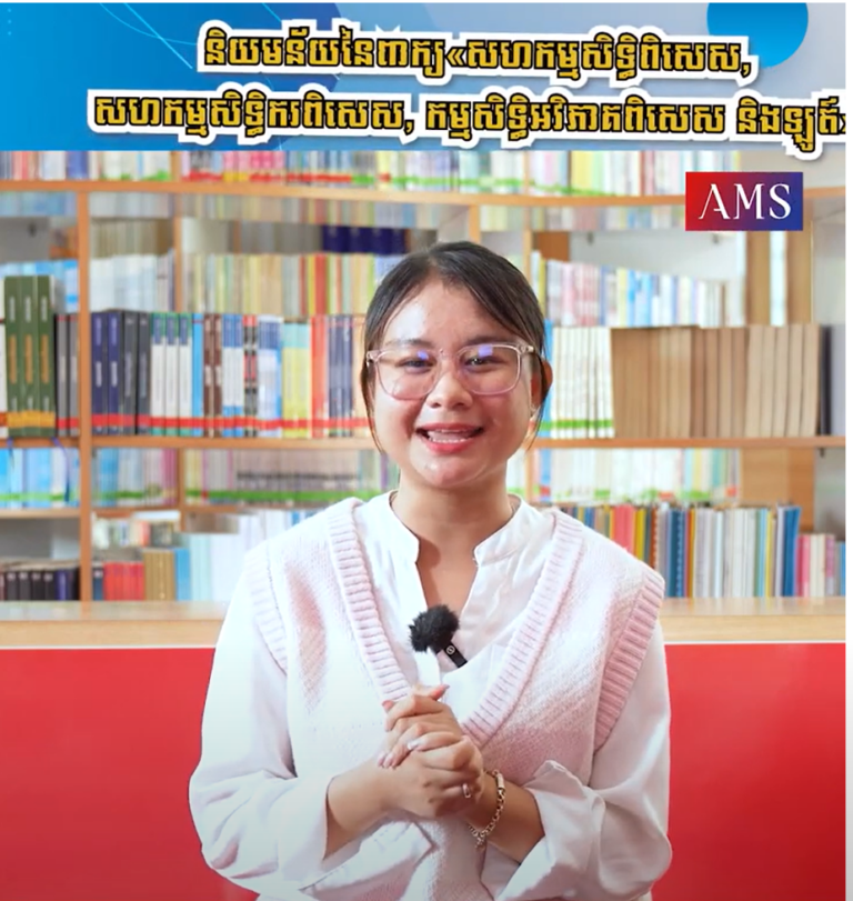និយមន័យនៃពាក្យ «សហកម្មសិទ្ធិពិសេស,សហកម្មសិទ្ធិករពិសេស,កម្មសិទ្ធិអវិភាគពិសេស និងឡូត៍»