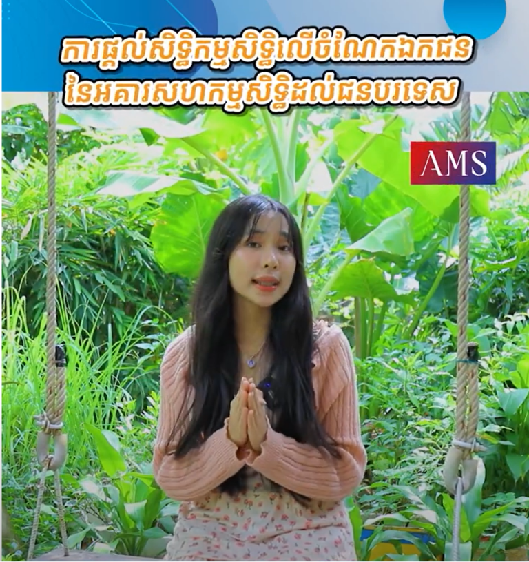 ការផ្តល់សិទ្ធិកម្មសិទ្ធិលើចំណែកឯកជននៃអគារសហកម្មសិទ្ធិដល់ជនបរទេស