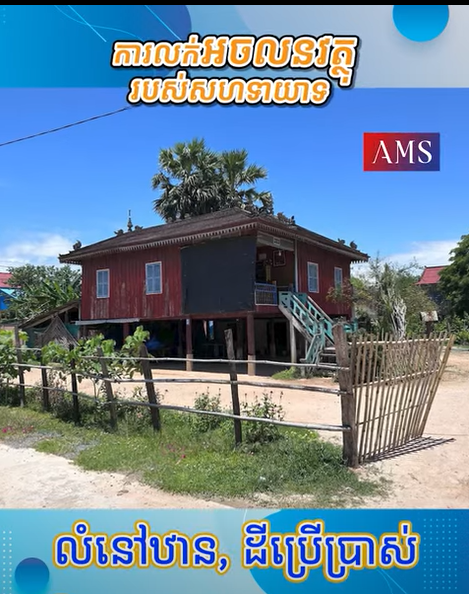 ការលក់អចលនវត្ថុរបស់សហទាយាទ | Ep 33