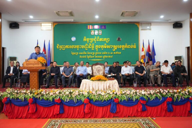 ក្រសួងរៀបចំដែនដី នគរូបនីយកម្ម និងសំណង់ និងរដ្ឋបាលខេត្តកំពង់ធំ ឯកភាពគ្នាពន្លឿនការងារចុះបញ្ជីដីធ្លីដែលនៅសេសសល់ជូនប្រជាពលរដ្ឋក្នុងរយៈពេល ២ឆ្នាំ