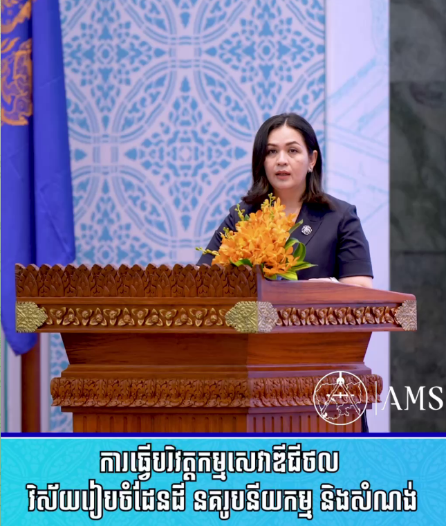 ការធ្វើបរិវត្តកម្មសេវាឌីជីថលវិស័យរៀបចំដែនដី នគរូបនីយកម្ម និងសំណង់