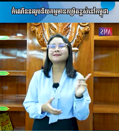 កំណើននគរូបនីយកម្មមានកម្រិតខ្ពស់នៅកម្ពុជា | Ep 38