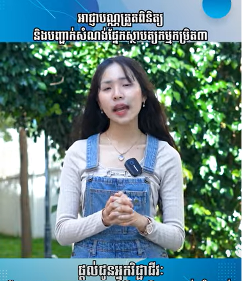 អាជ្ញាបណ្ណត្រួតពិនិត្យនិងបញ្ជាក់សំណង់ផ្នែកស្ថាបត្យកម្មកម្រិត៣ | Ep 54