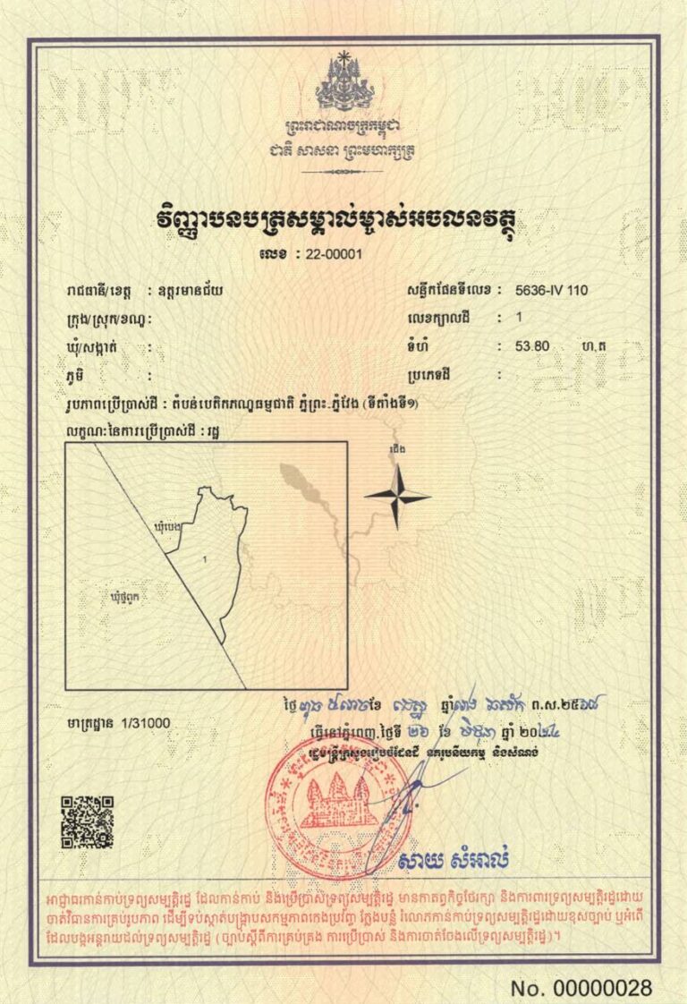 តំបន់បេតិកភណ្ឌធម្មជាតិ ភ្នំព្រះ-ភ្នំវែង ស្ថិតក្នុងខេត្តឧត្តរមានជ័យ មានទំហំ ៥៣.៨០ ហិកតា ត្រូវបានចុះបញ្ជីជាដីសាធារណៈរបស់រដ្ឋ
