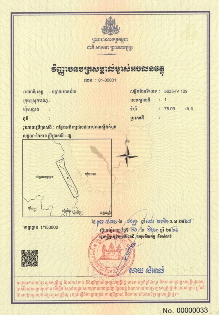 កន្លែងអភិរក្សជលផល ស្ទឹងកំបុត ស្ថិតក្នុងខេត្តបន្ទាយមានជ័យ មានទំហំ ៧៨.០៩ ហិកតា ត្រូវបានចុះបញ្ជីជាដីសាធារណៈរបស់រដ្ឋ