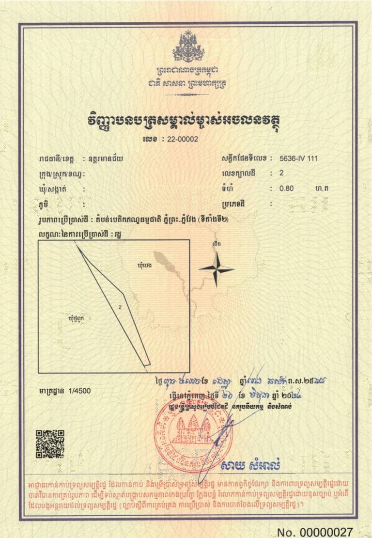 តំបន់បេតិកភណ្ឌធម្មជាតិ ភ្នំព្រះ-ភ្នំវែង (ទីតាំងទី២) ស្ថិតក្នុងខេត្តឧត្តរមានជ័យ មានទំហំ ០.៨០ ហិកតា ត្រូវបានចុះបញ្ជីជាដីសាធារណៈរបស់រដ្ឋ