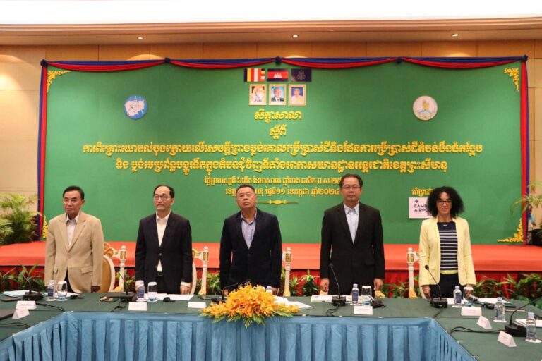 សិក្ខាសាលាស្តីពី “សេចក្តីព្រាងចុងក្រោយប្លង់គោលប្រើប្រាស់ដី និងផែនការប្រើប្រាស់ដីតំបន់បឹងធំកង្កែប និងប្លង់មេប្រព័ន្ធបង្ហូរទឹកក្នុងតំបន់ជុំវិញទីតាំងអាកាសយានដ្ឋានអន្តរជាតិខេត្តព្រះសីហនុ”