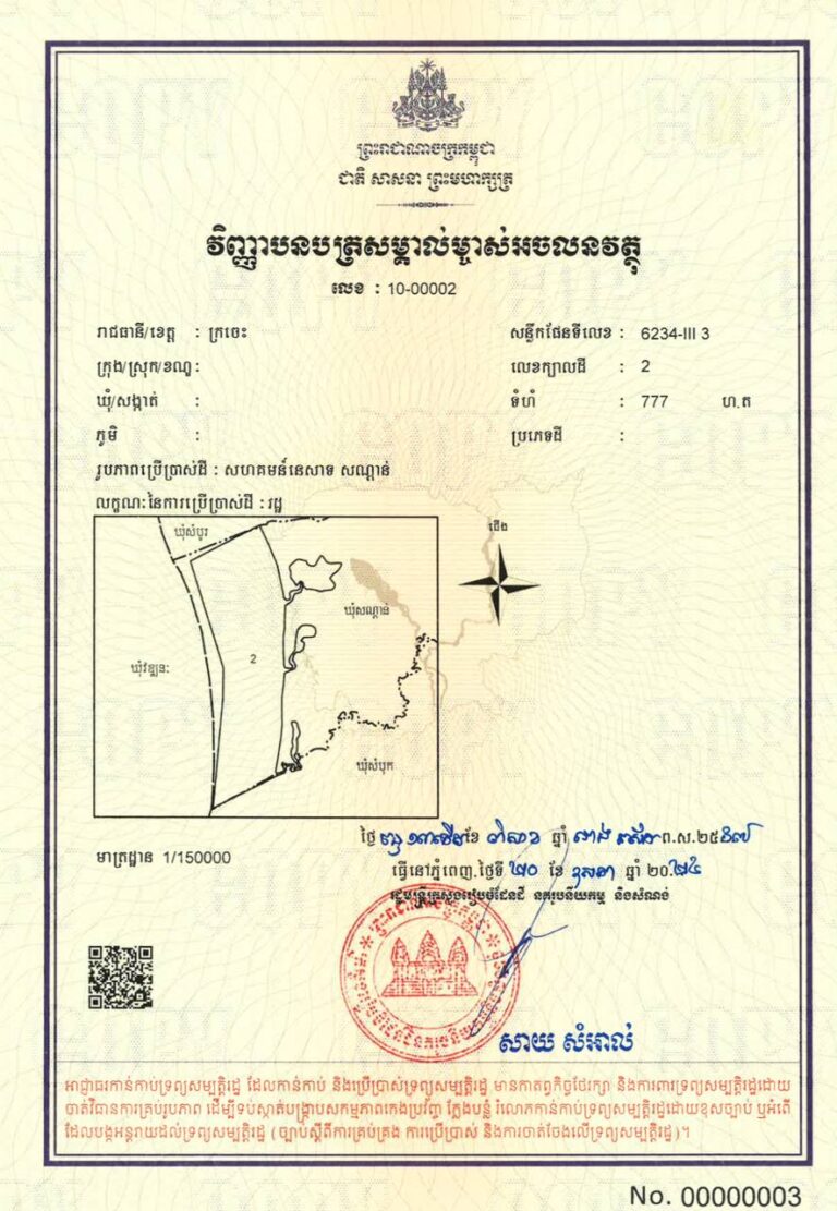 សហគមន៍នេសាទសណ្តាន់ ស្ថិតក្នុងខេត្តក្រចេះ មានទំហំ ៧៧៧ ហិកតា ត្រូវបានចុះបញ្ជីជាដីសាធារណៈរបស់រដ្ឋ