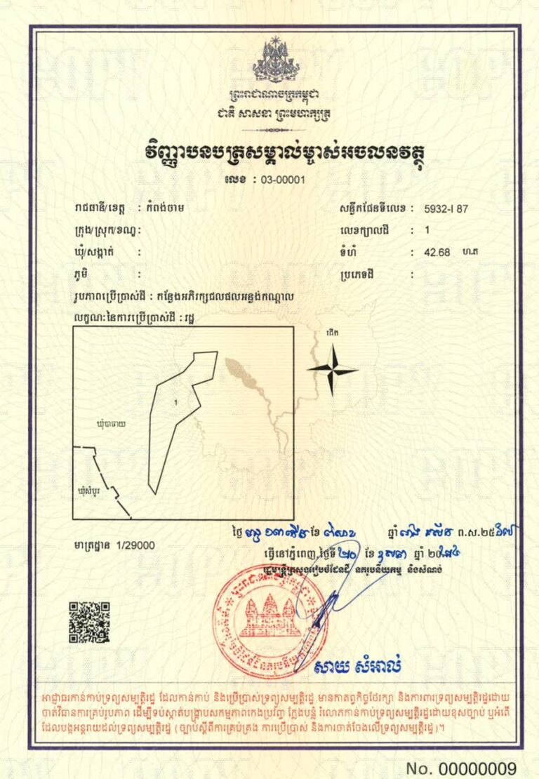កន្លែងអភិរក្សជលផលអន្លង់កណ្តាល ស្ថិតក្នុងខេត្តកំពង់ចាម មានទំហំ ៤២.៦៨ ហិកតា បានចុះបញ្ជីជាដីសាធារណៈរបស់រដ្ឋ