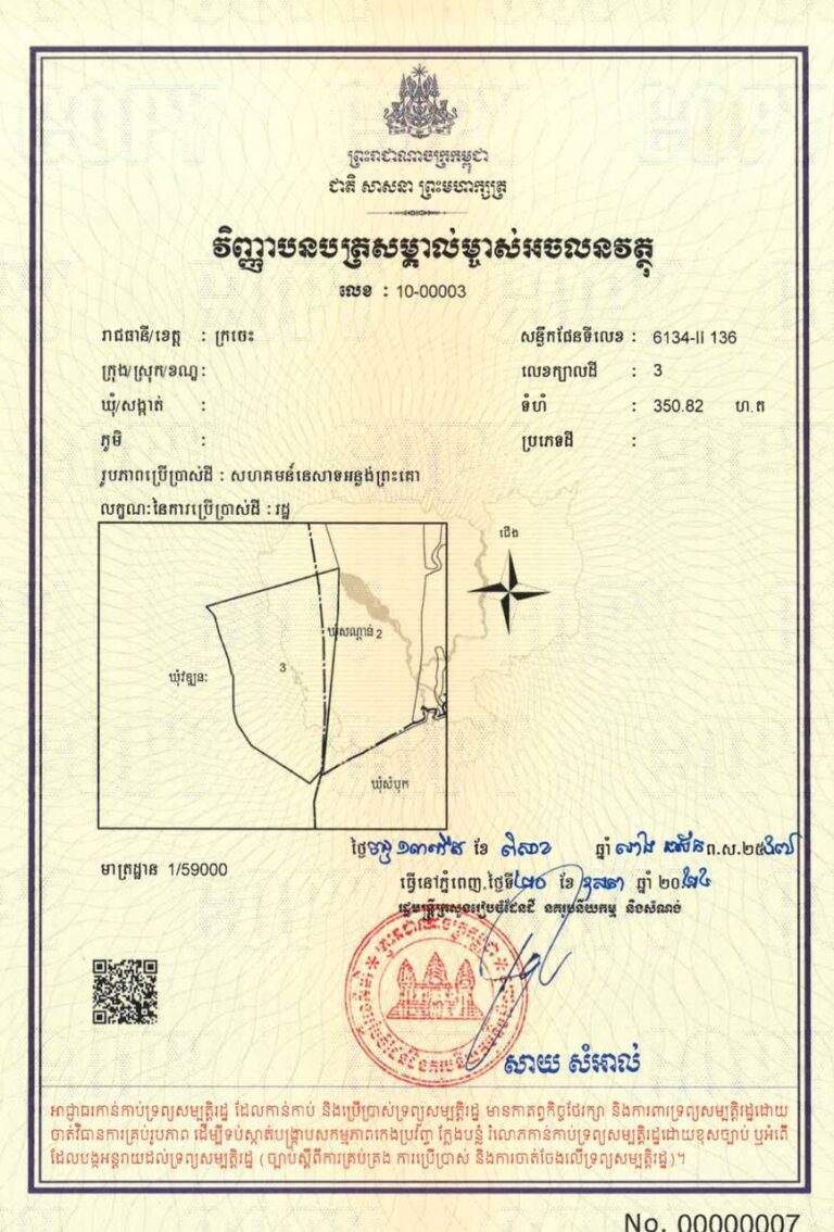 សហគមន៍នេសាទ អន្លង់ព្រះគោ ស្ថិតក្នុងខេត្តក្រចេះ មានទំហំ ៣៥០.៨២ ហិកតា ត្រូវបានចុះបញ្ជីជាដីសាធារណៈរបស់រដ្ឋ