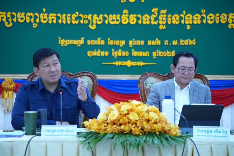 កិច្ចប្រជុំពិភាក្សាបញ្ចប់ការដោះស្រាយវិវាទដីធ្លី ក្នុងភូមិសាស្រ្តខេត្តបាត់ដំបង នាសាលាខេត្តបាត់ដំបង