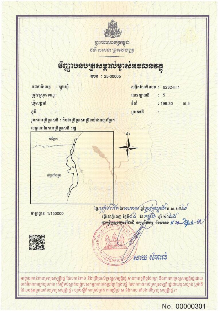 តំបន់ប្រើប្រាស់ច្រើនយ៉ាងពញាក្រែក ស្ថិតក្នុងខេត្តត្បូងឃ្មុំ មានទំហំ ១៩៩.៣០ ហិកតា ត្រូវបានចុះបញ្ជីជាដីរដ្ឋ